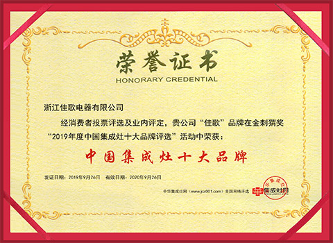 2019中國(guó)集成灶十大品牌 2019中國(guó)集成灶十大品牌