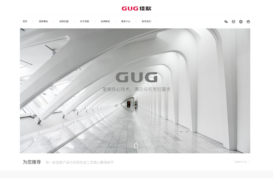 佳歌集成灶全新官網(wǎng)面世，推動品牌新升級