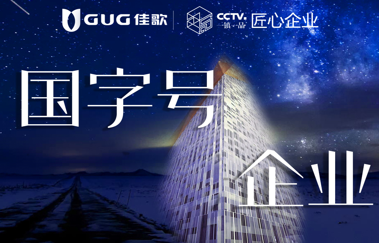 【喜報】佳歌集成灶京東旗艦店獨占鰲頭，秒殺十年同行老品牌，榮獲行業(yè)第一！