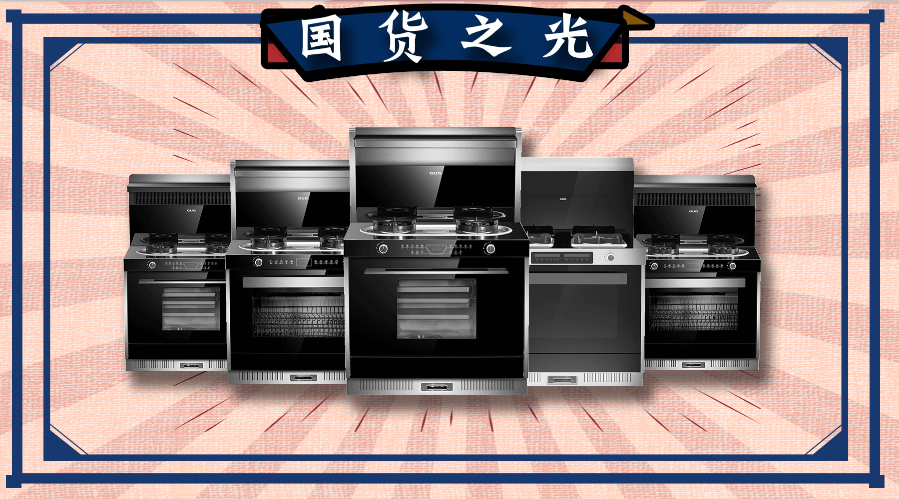 佳歌集成灶要做消費者心中的國貨之光！??！