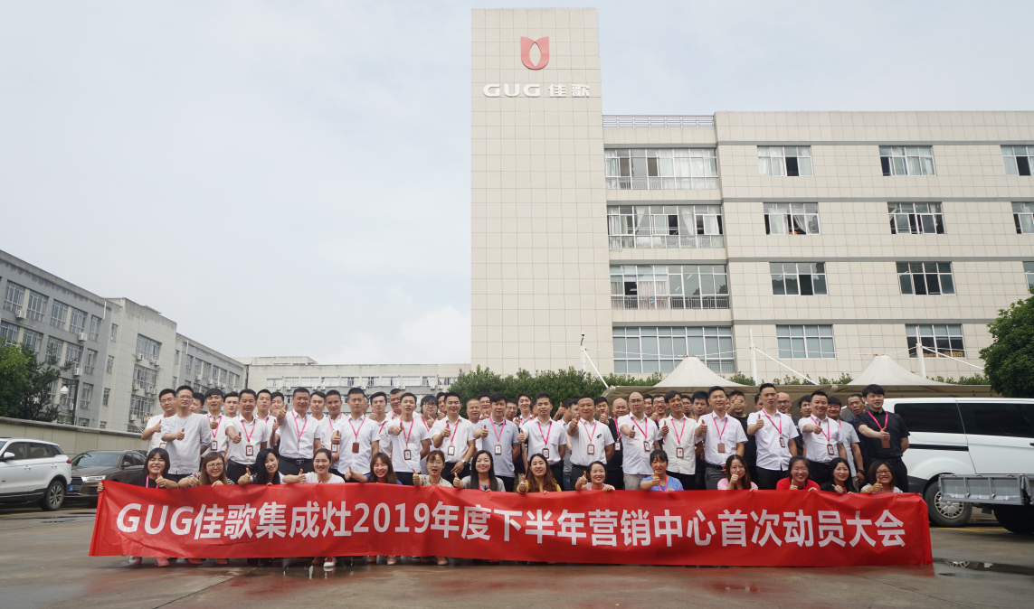 戰(zhàn)狼集結(jié) 所向披靡——佳歌集成灶營(yíng)銷中心打造狼一樣的隊(duì)伍