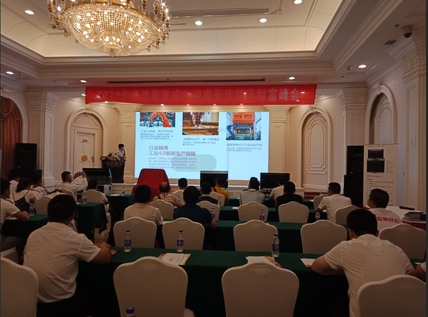 “千家萬(wàn)店，一路高歌”佳歌集成灶全國(guó)優(yōu)商甄選計(jì)劃招商會(huì)于湖南長(zhǎng)沙圓滿落幕