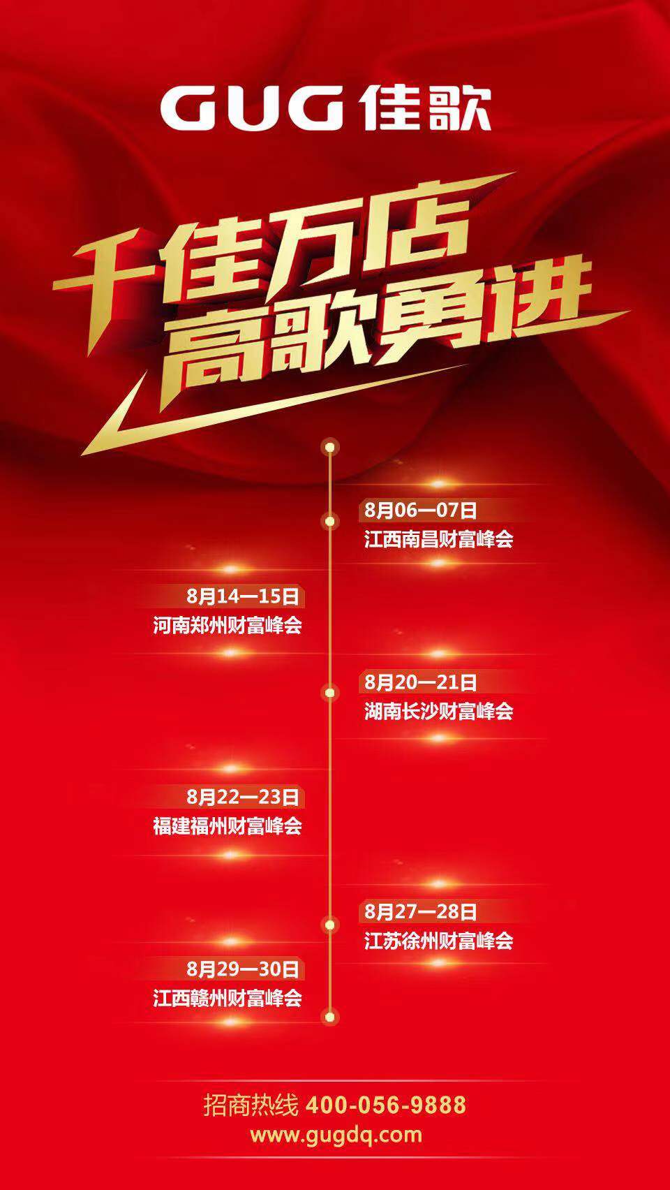 佳歌集成灶“五省六城”全國優(yōu)商甄選計劃首站起航，千佳萬店，高歌勇進！