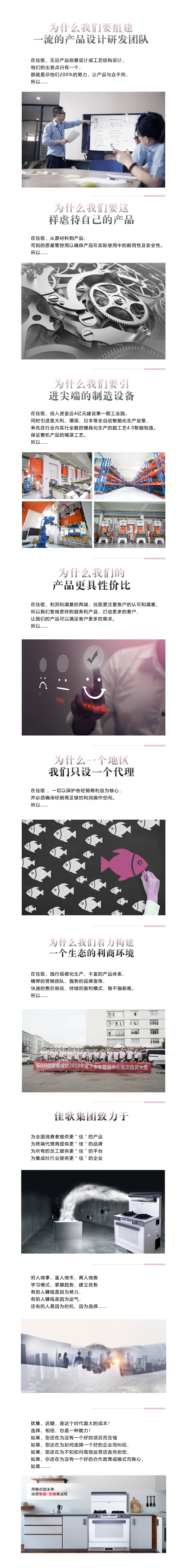 佳歌集成灶有十萬個(gè)為什么？想知道答案嗎？