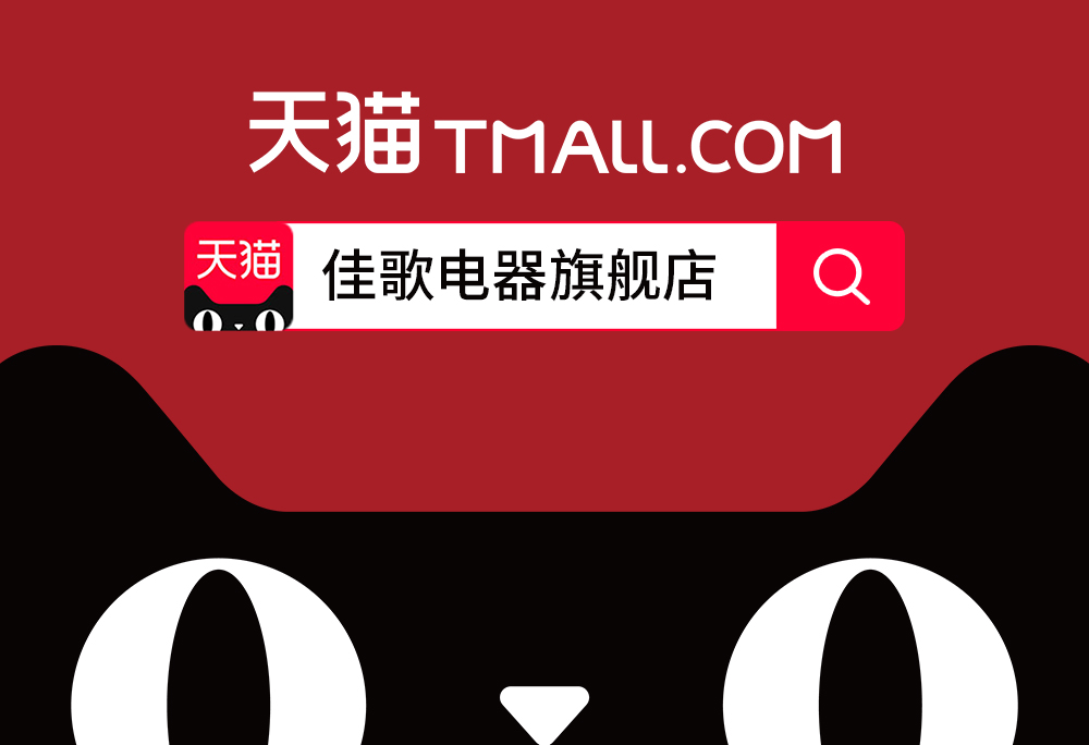 【頭條】佳歌集成灶天貓官方旗艦店即將隆重上線！