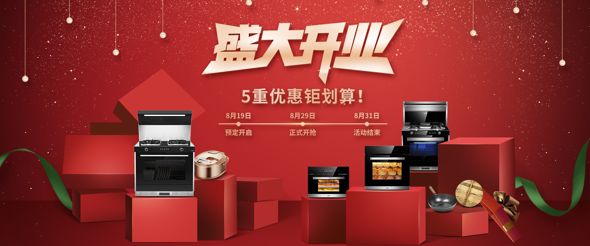 【頭條】佳歌集成灶天貓官方旗艦店即將隆重上線！