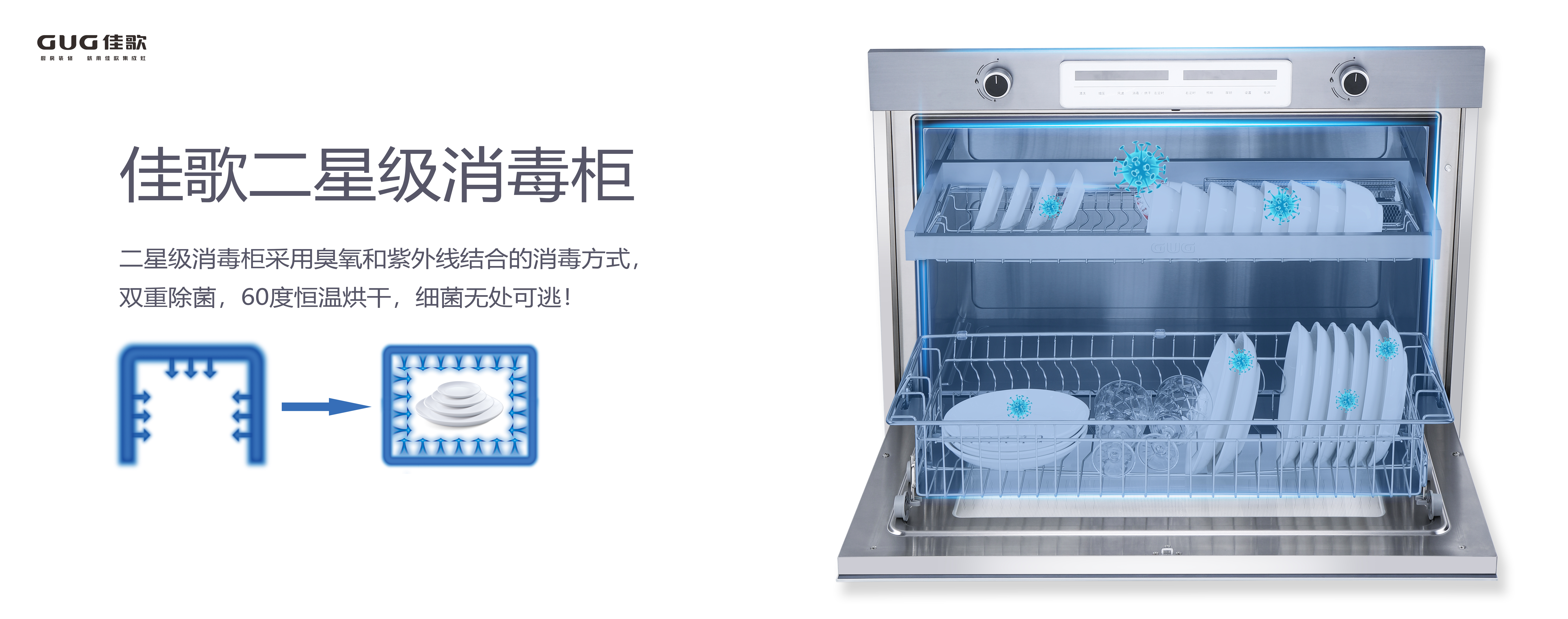 疫情下的「消毒經(jīng)濟(jì)」迎來(lái)千億市場(chǎng)，佳歌首創(chuàng)「一門(mén)式消毒柜」贏得新賽道先機(jī)