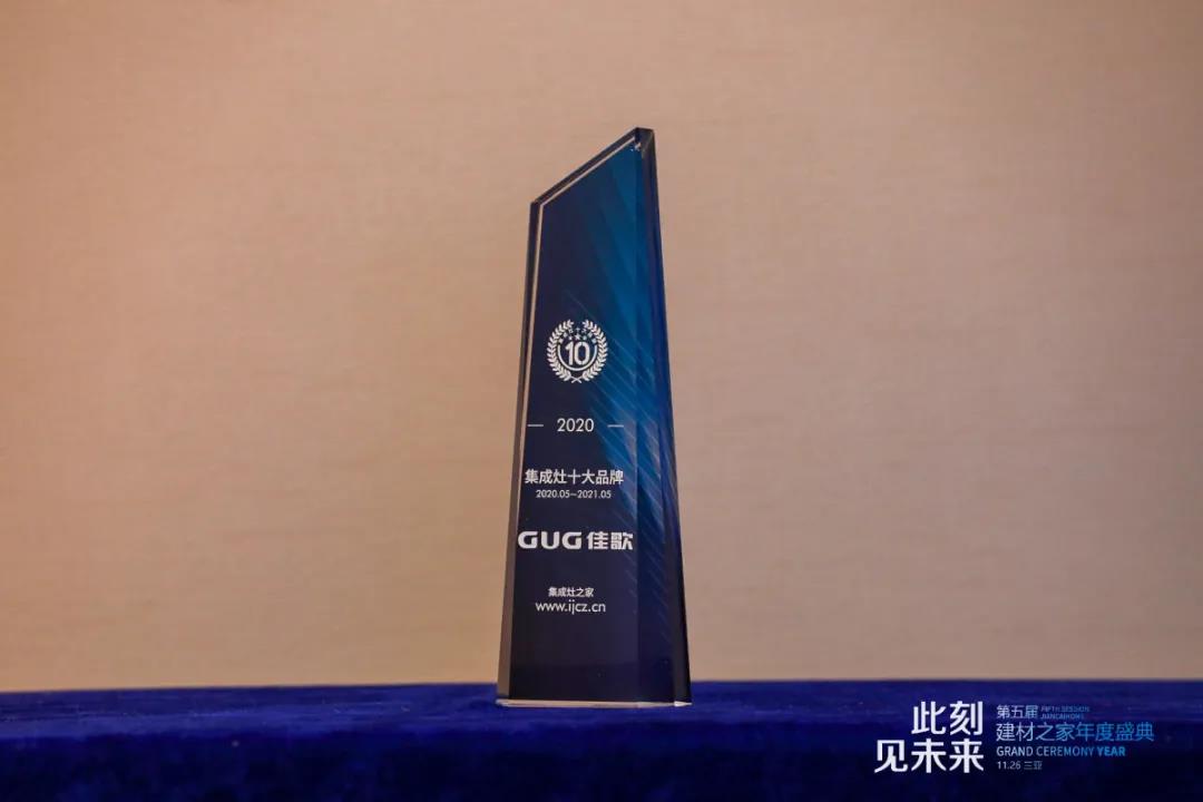 聚焦熱點|佳歌集成灶榮獲2020年度集成灶十大品牌！