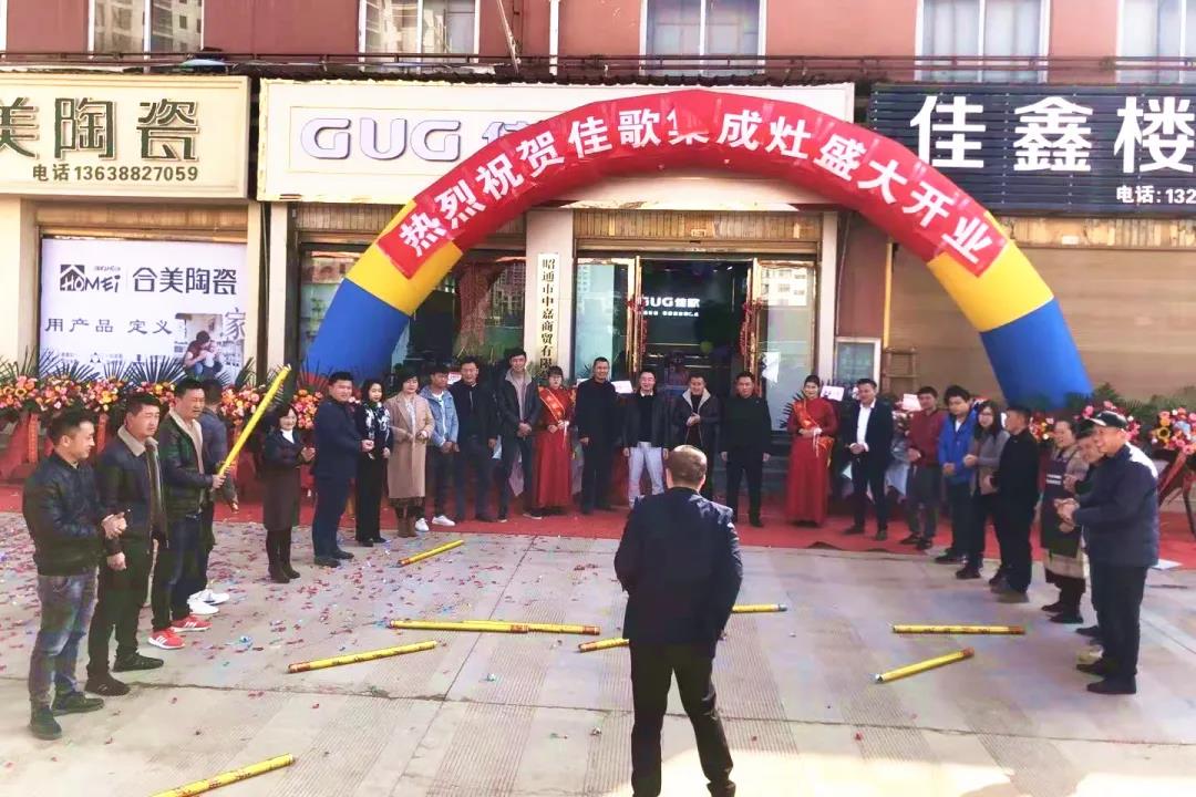 佳歌集成灶云南昭通專賣店火熱開業(yè)，燃爆全城！