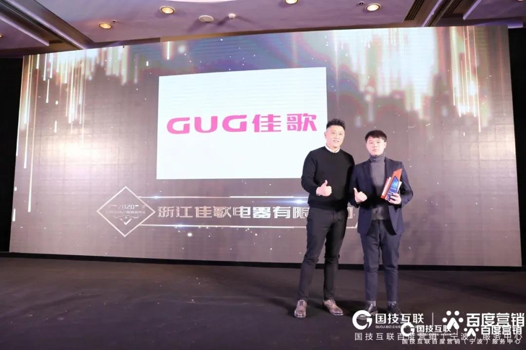 【創(chuàng)新】佳歌集成灶榮獲百度品牌之夜“營(yíng)銷(xiāo)創(chuàng)新品牌”