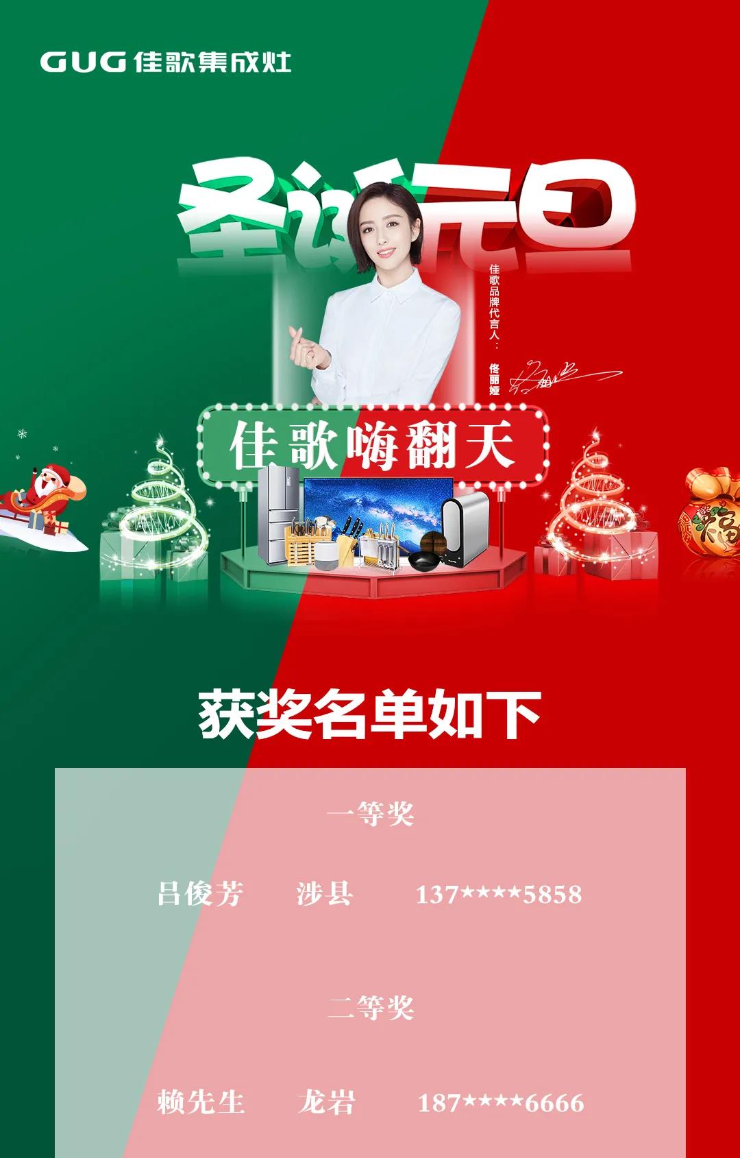 年終雙旦|佳歌集成灶“大抽獎(jiǎng)、嗨翻天”活動(dòng)完美結(jié)束！