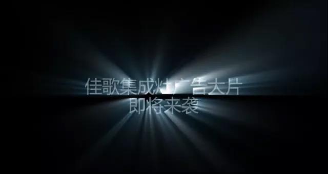 獨家花絮|佳歌首支代言人廣告大片即將來襲！