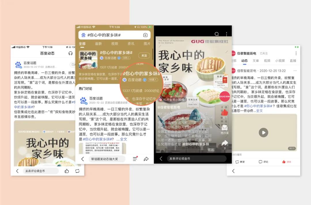 曝光超千萬丨佳歌集成灶聯(lián)手百度首場直播圓滿落幕！