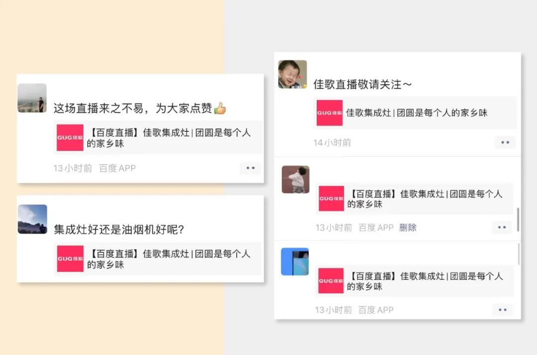 曝光超千萬丨佳歌集成灶聯(lián)手百度首場直播圓滿落幕！