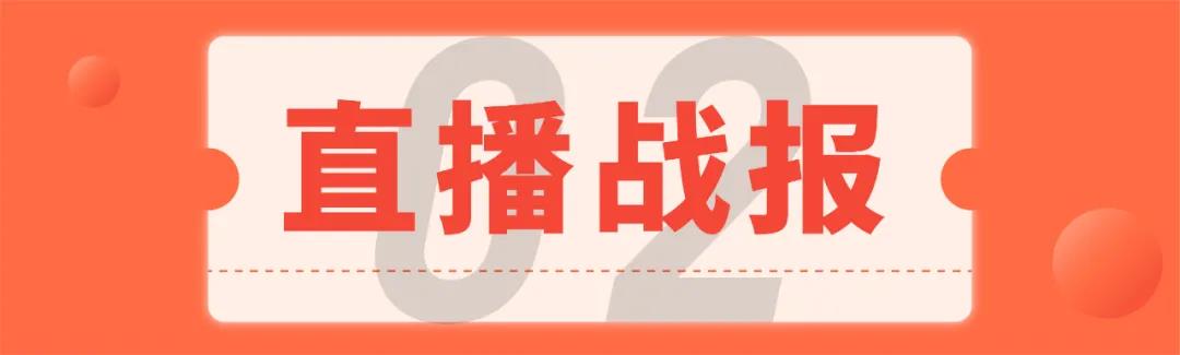 曝光超千萬丨佳歌集成灶聯(lián)手百度首場直播圓滿落幕！