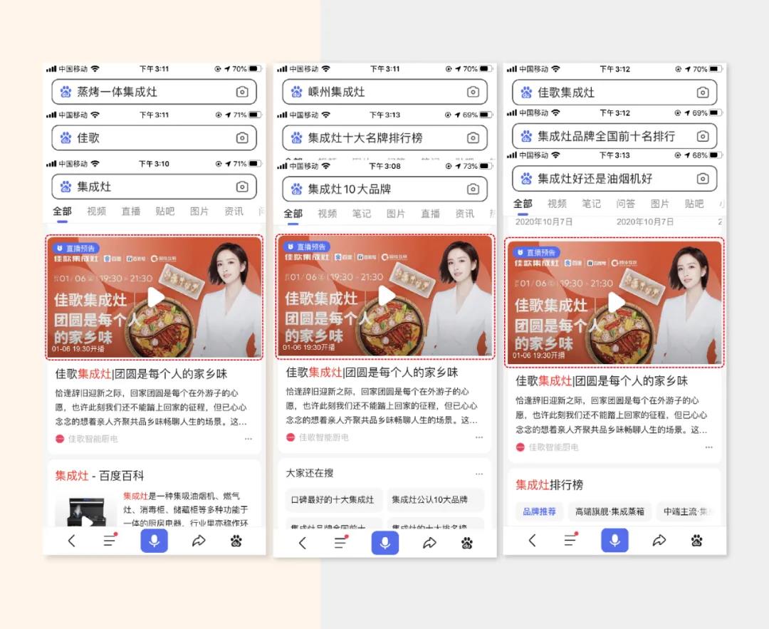 曝光超千萬丨佳歌集成灶聯(lián)手百度首場直播圓滿落幕！