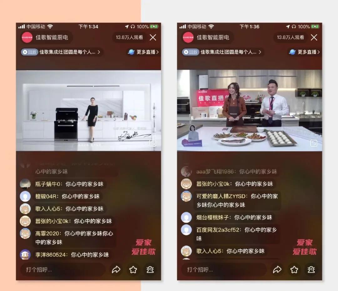 曝光超千萬丨佳歌集成灶聯(lián)手百度首場直播圓滿落幕！