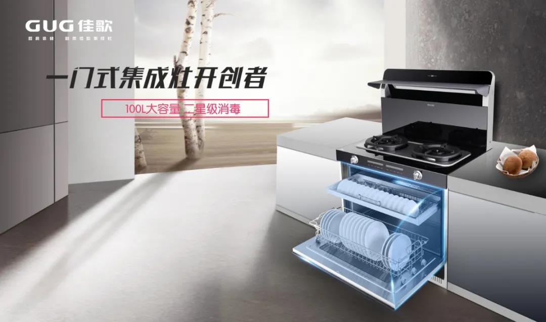 擁有佳歌H5集成灶，廚房就是你的專屬舞臺！