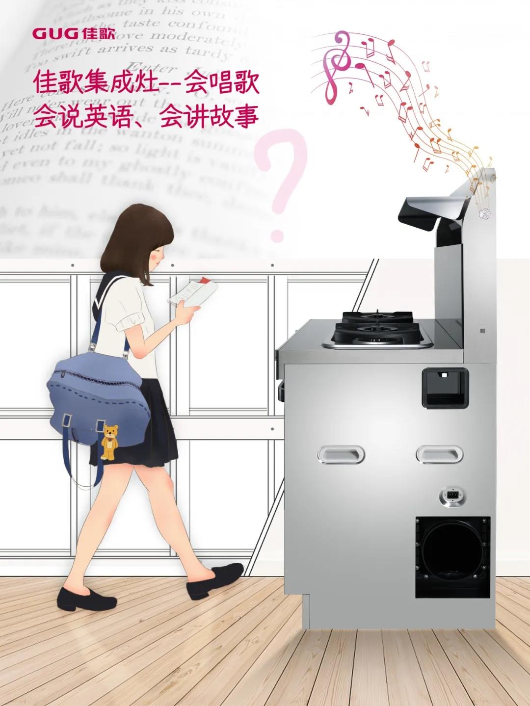 擁有佳歌H5集成灶，廚房就是你的專屬舞臺！