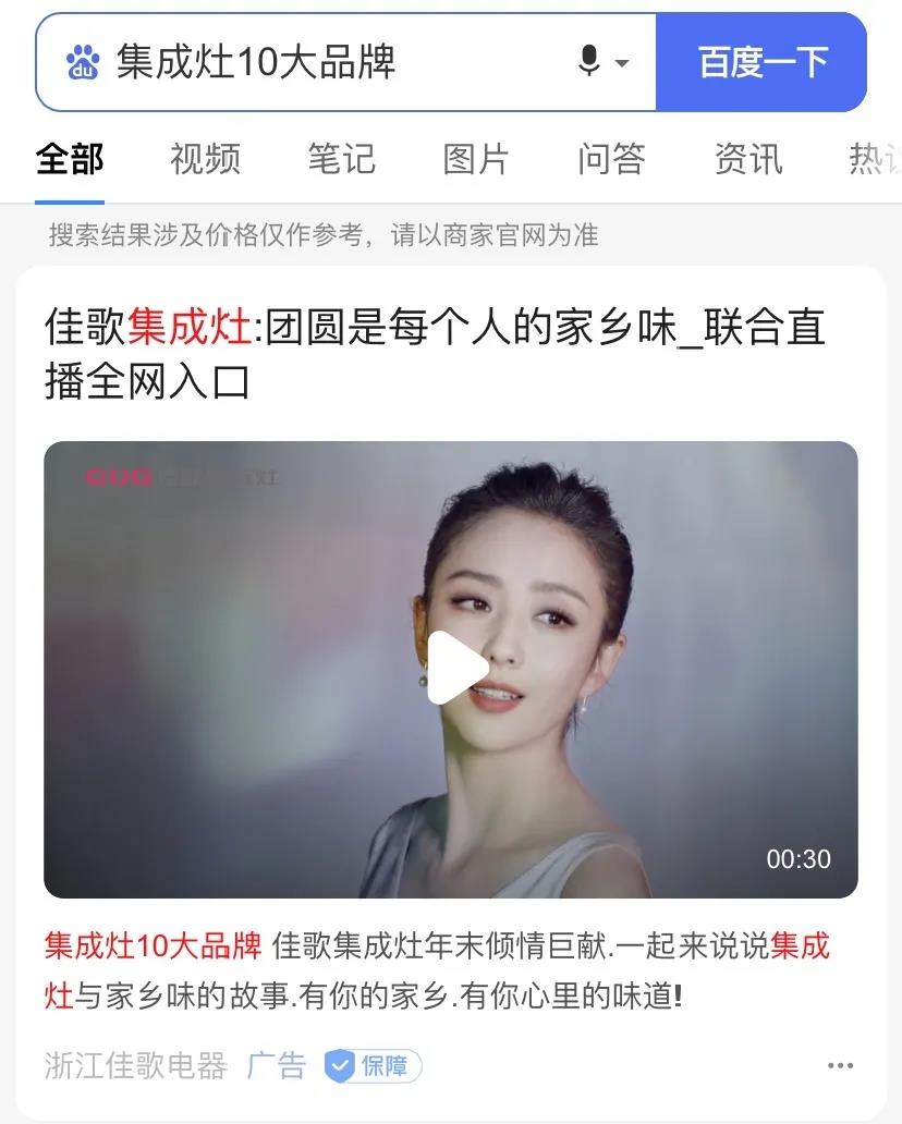 星耀佳歌·一路佟行——2021年佳歌集成灶首場線上直播品牌推薦會完美收官！