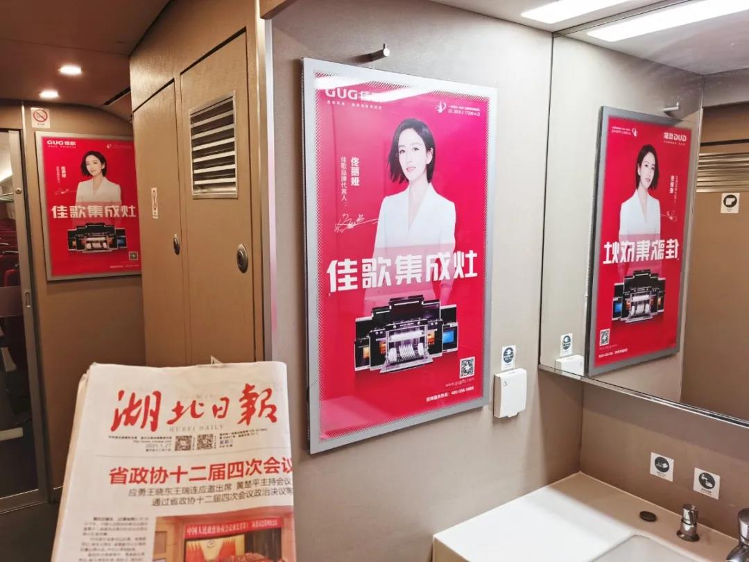 佳歌集成灶高鐵廣告重磅上線——與您一路佟行！