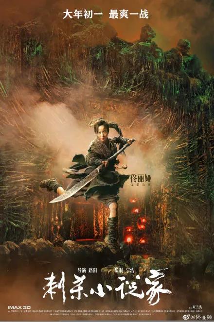 【一路佟行】佳歌品牌代言人佟麗婭特別出演《刺殺小說家》大年初一即將上映！