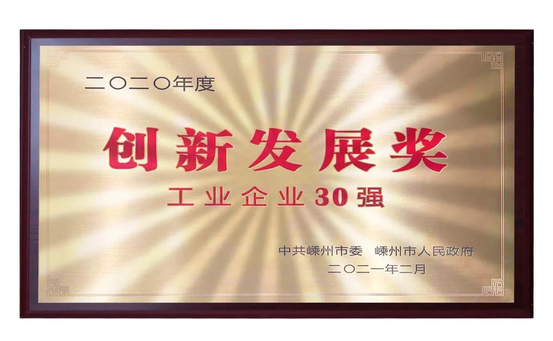 2021開門紅，佳歌集團(tuán)再次榮獲市工業(yè)企業(yè)30強(qiáng)！