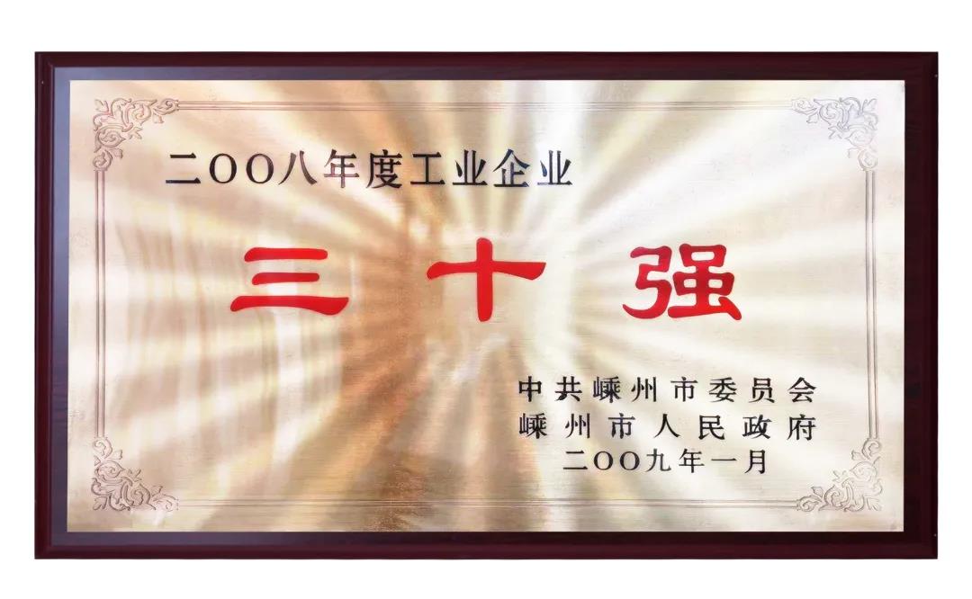 2021開門紅，佳歌集團(tuán)再次榮獲市工業(yè)企業(yè)30強(qiáng)！
