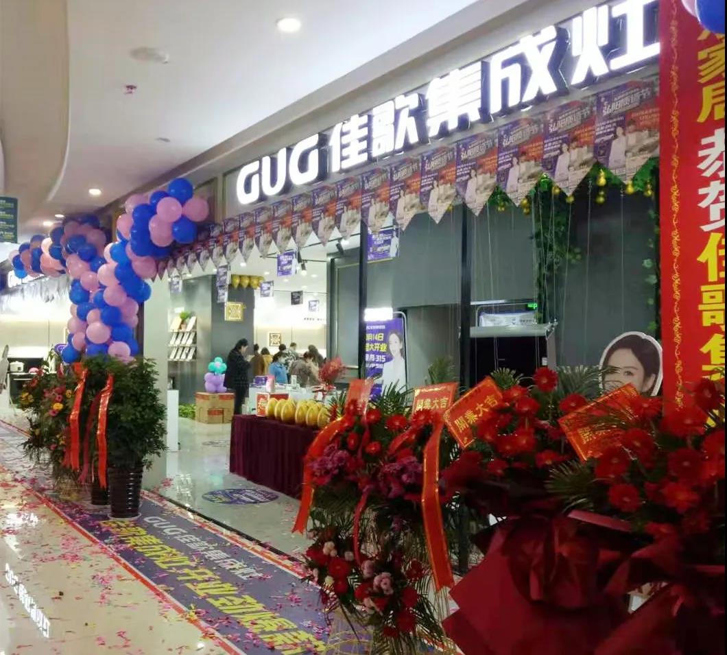 【新店開業(yè)】佳歌集成灶安徽滁州專賣店火爆開業(yè)！