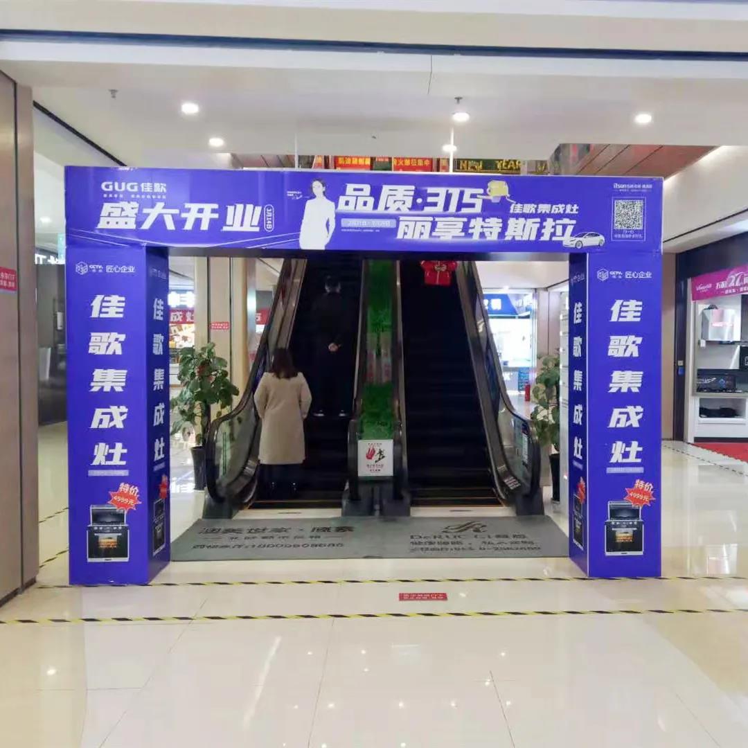 【新店開業(yè)】佳歌集成灶安徽滁州專賣店火爆開業(yè)！