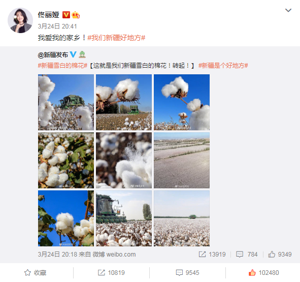 支持新疆棉花，支持國(guó)貨！