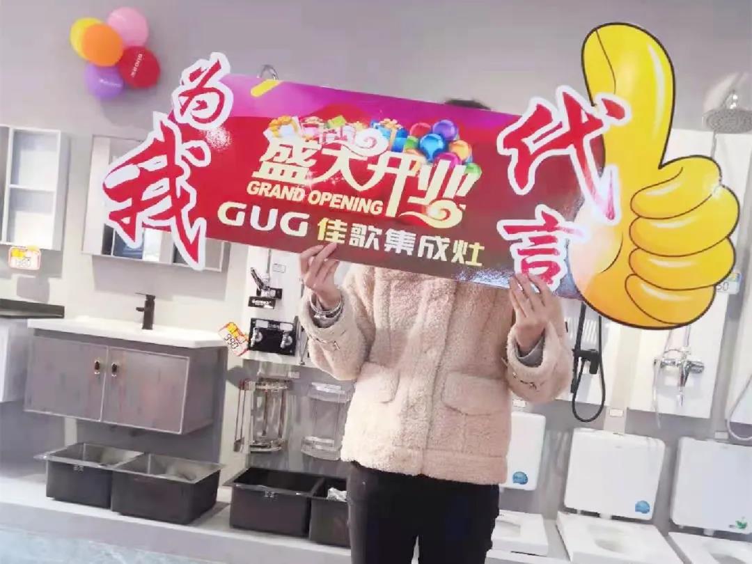 佳歌集成灶江西定南專賣店開業(yè)啦！