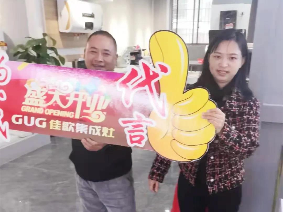 佳歌集成灶江西定南專賣店開業(yè)啦！