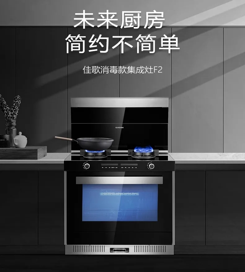 佳歌F2集成灶，打造簡(jiǎn)約不簡(jiǎn)單的未來廚房！