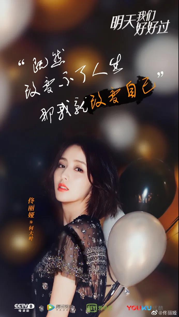 《明天我們好好過》佳歌品牌代言人佟麗婭實(shí)力演繹獨(dú)立干練女白領(lǐng)！