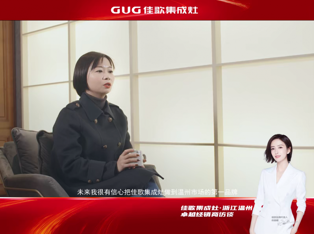 【大商說】佳歌溫州總代理吳蕓靜：我堅(jiān)信自己的選擇！