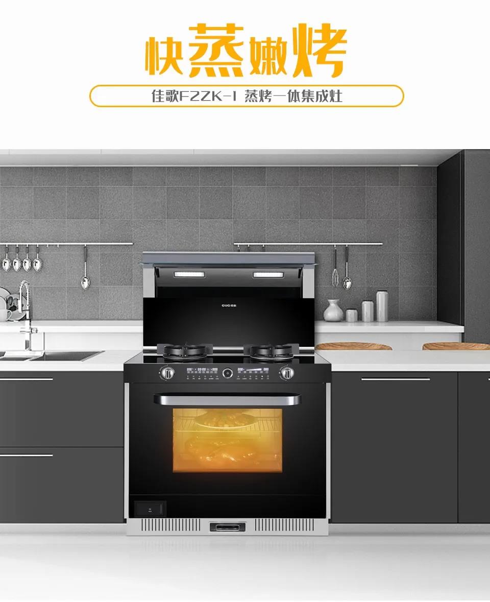 佳歌F2ZK-1蒸烤一體集成灶，暢享烹飪不必囿于廚房空間！