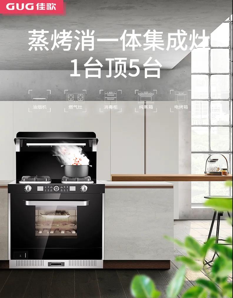 佳歌集成灶|10㎡可以為打工人帶去的快樂(lè)有多少？