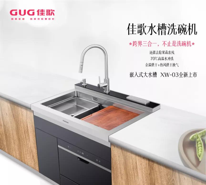 佳歌集成灶|10㎡可以為打工人帶去的快樂(lè)有多少？