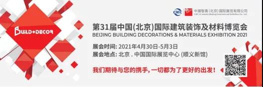 叮咚！您有一封北京建博會(huì)E1館C11的邀請(qǐng)函，請(qǐng)查收~