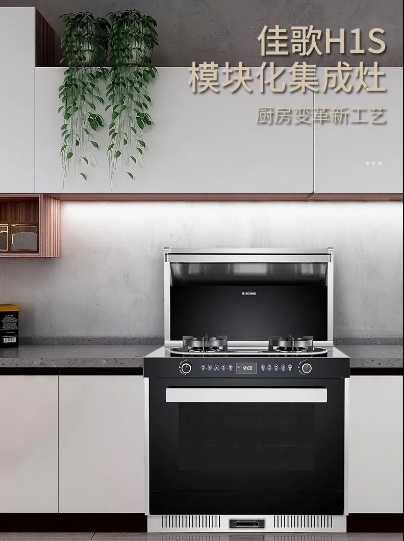 不怕買貴就怕買虧？佳歌H1S集成灶無懼比較！