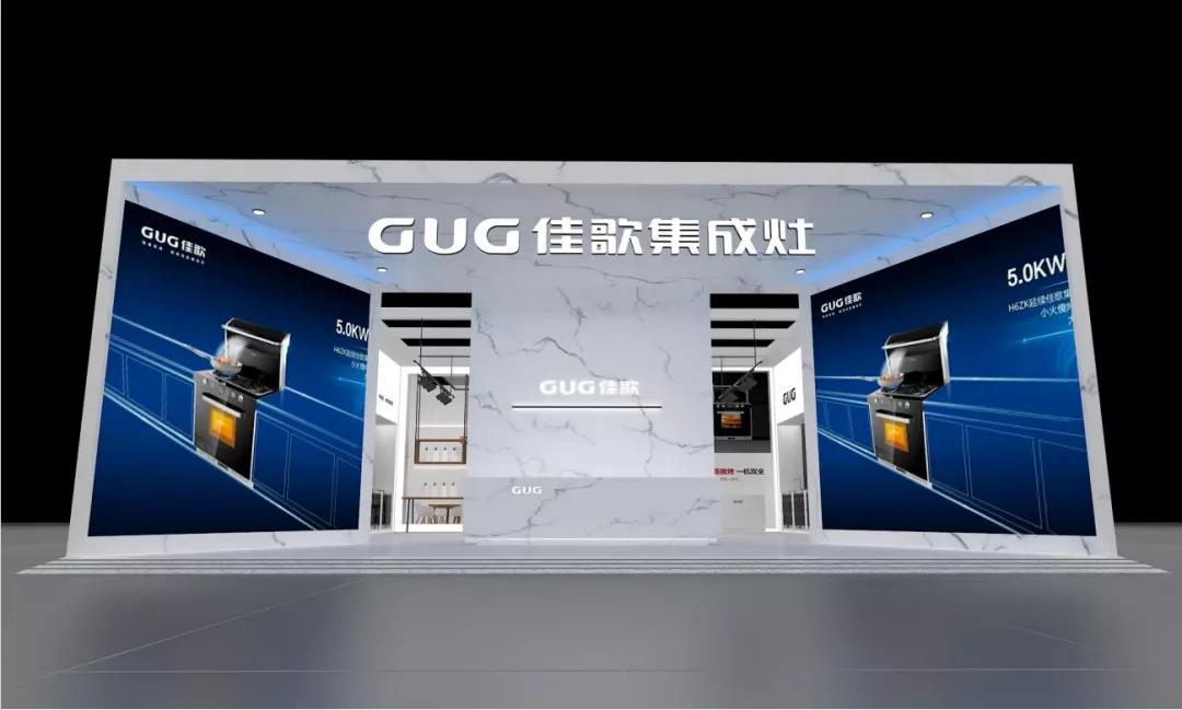 佳歌集成灶誠(chéng)邀您參加2021上海國(guó)際衛(wèi)浴展！至臻新品，全新亮相