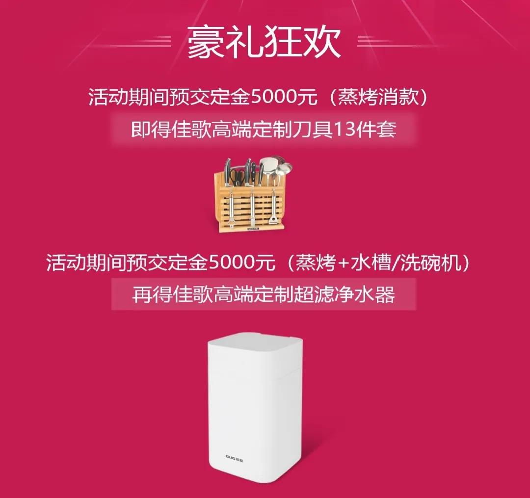 618完美廚房，超值好價帶走佳歌高品質(zhì)廚房八件套！