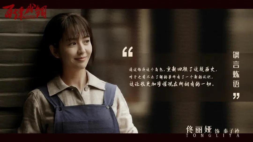 《百煉成鋼》：隨佳歌集成灶代言人佟麗婭一起喚醒紅色記憶！