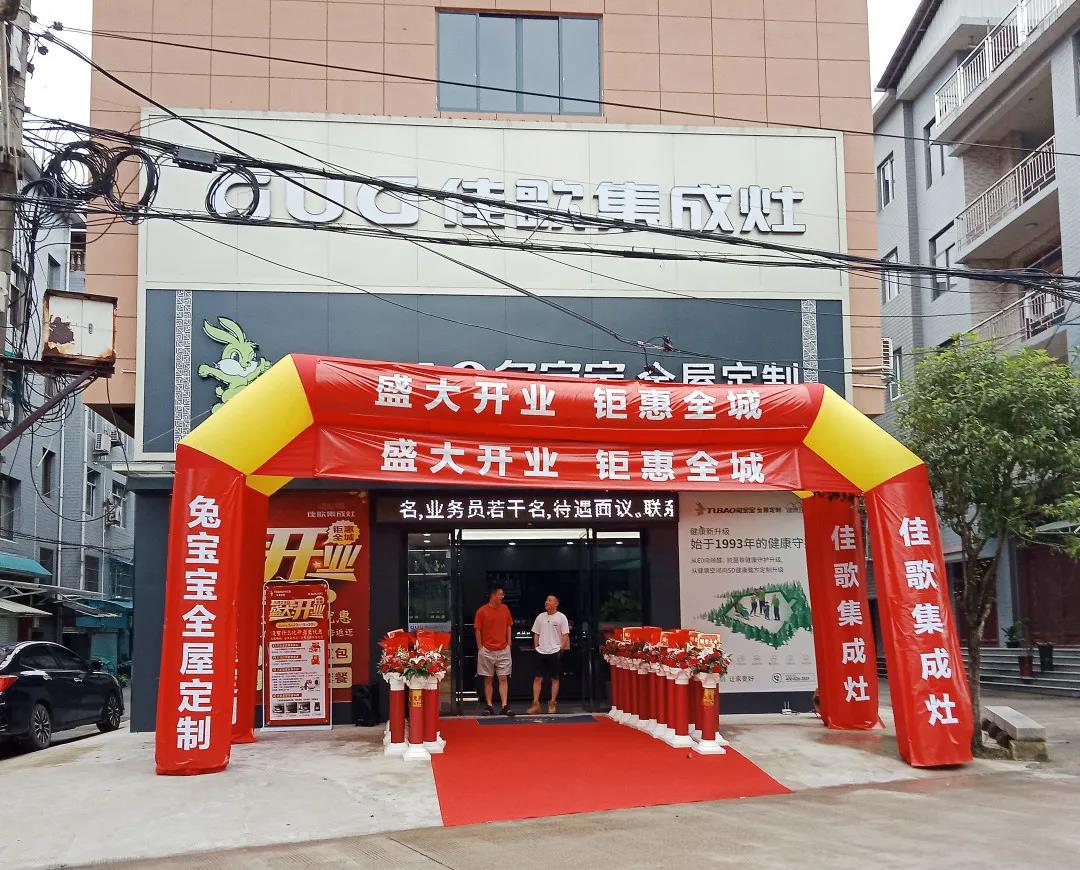 新店開業(yè)|佳歌集成灶多店齊發(fā)，開業(yè)熱浪勢不可擋！