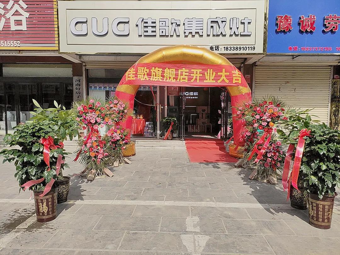 新店開業(yè)|佳歌集成灶多店齊發(fā)，開業(yè)熱浪勢不可擋！