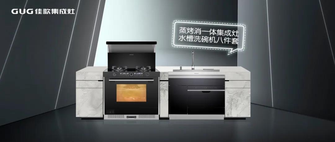 618入手佳歌一灶一槽，真香！