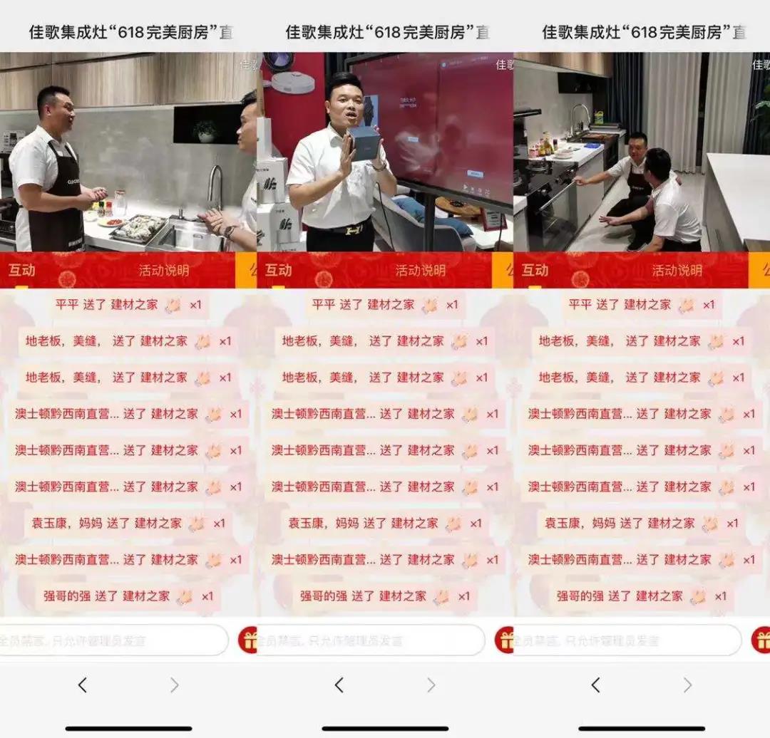 佳歌集成灶618完美廚房直播戰(zhàn)報新鮮出爐，快來圍觀吧~