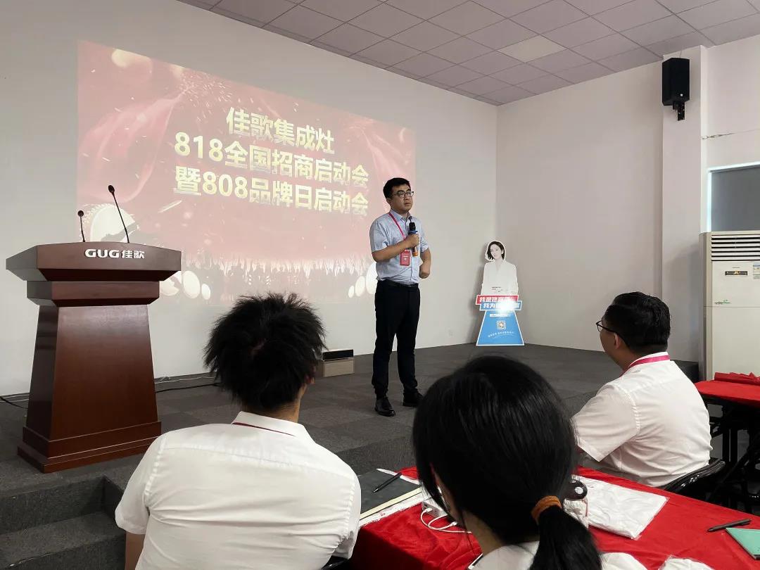 “星耀佳歌·一路佟行”808超級(jí)品牌日啟動(dòng)會(huì)暨818全國(guó)招商動(dòng)員大會(huì)圓滿成功！