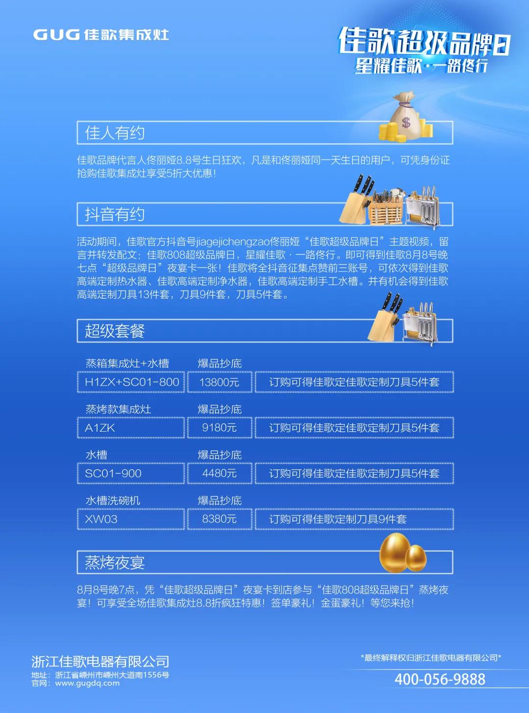 “星耀佳歌，一路佟行”佳歌集成灶808超級(jí)品牌日火熱來襲~